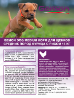 Сухой корм Gemon Dog Medium для щенков средних пород, с курицей с рисом 15 кг