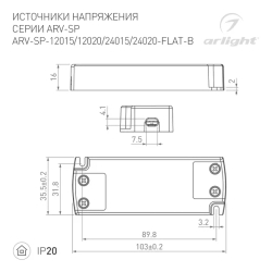 Блок питания ARV-SP-24020-FLAT-B (24V, 0.83A, 20W) (Arlight, IP20 Пластик, 5 лет) 029375(1)
