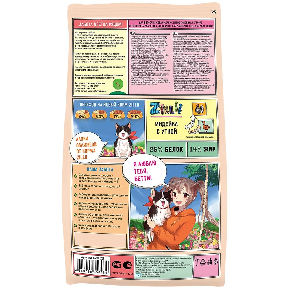 Сухой корм ZILLII Adult Dog Small Breed для взрослых собак мелких пород с индейкой и уткой, пакет 80