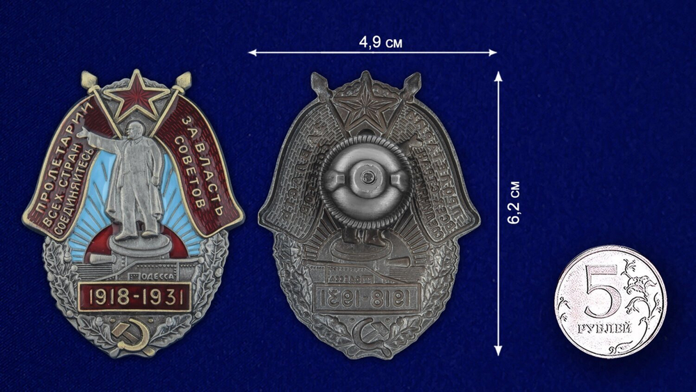Знак «За Власть Советов. 1918-1931»