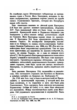 Осмнадцатый век. Исторический сборник. Книга 1 | П. И. Бартенев