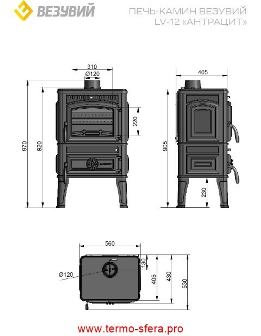 Печь-камин Везувий LV-12 "Антрацит"
