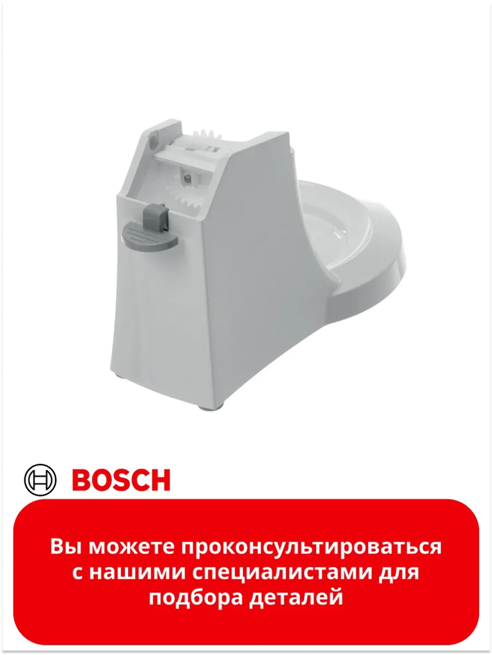 Корпус в сборе для миксера 007487658