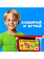 Конструктор пластиковый «Универсальный», 65 деталей