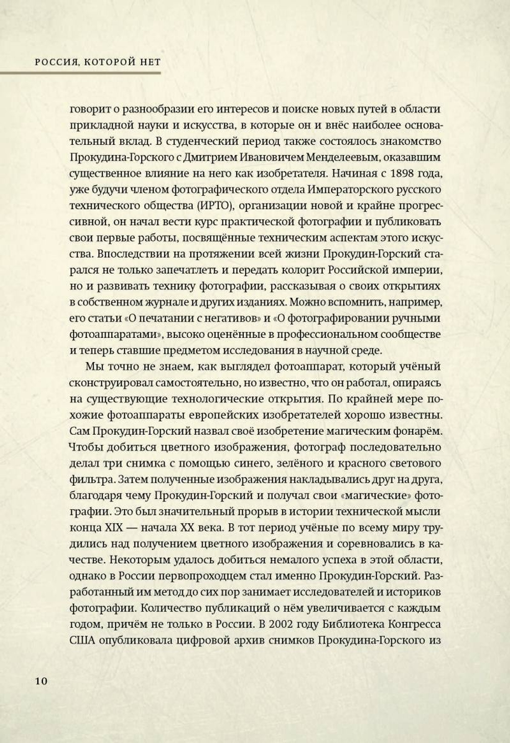 Россия, которой нет