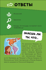 Викторина чемпионов. Страны мира