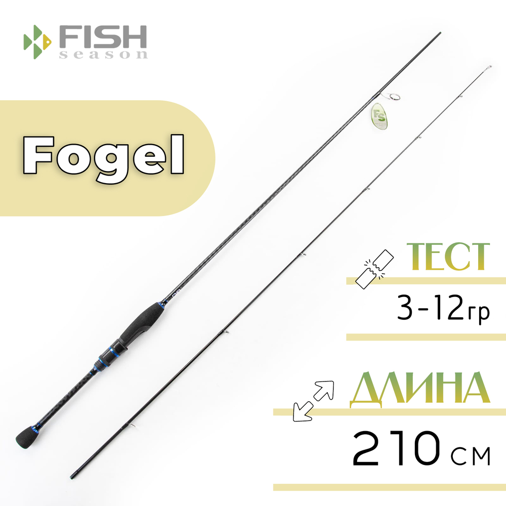 Спиннинг Fish Season Fogel (2.1м/3гр-12гр)