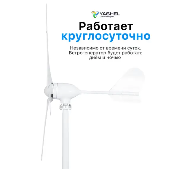 Автономная ветро-солнечная электростанция 500 Вт YASHEL серия «FT WIND-SOLAR 500-12-1KW»