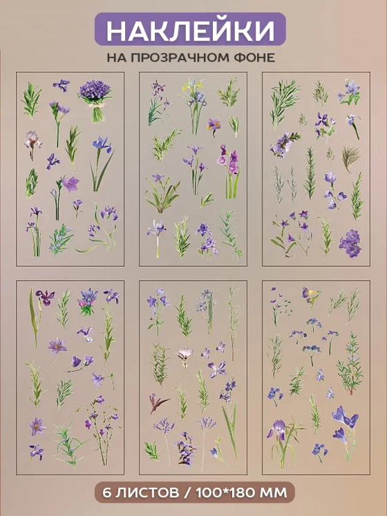 Наклейки флора на прозрачном фоне сиреневые цветы