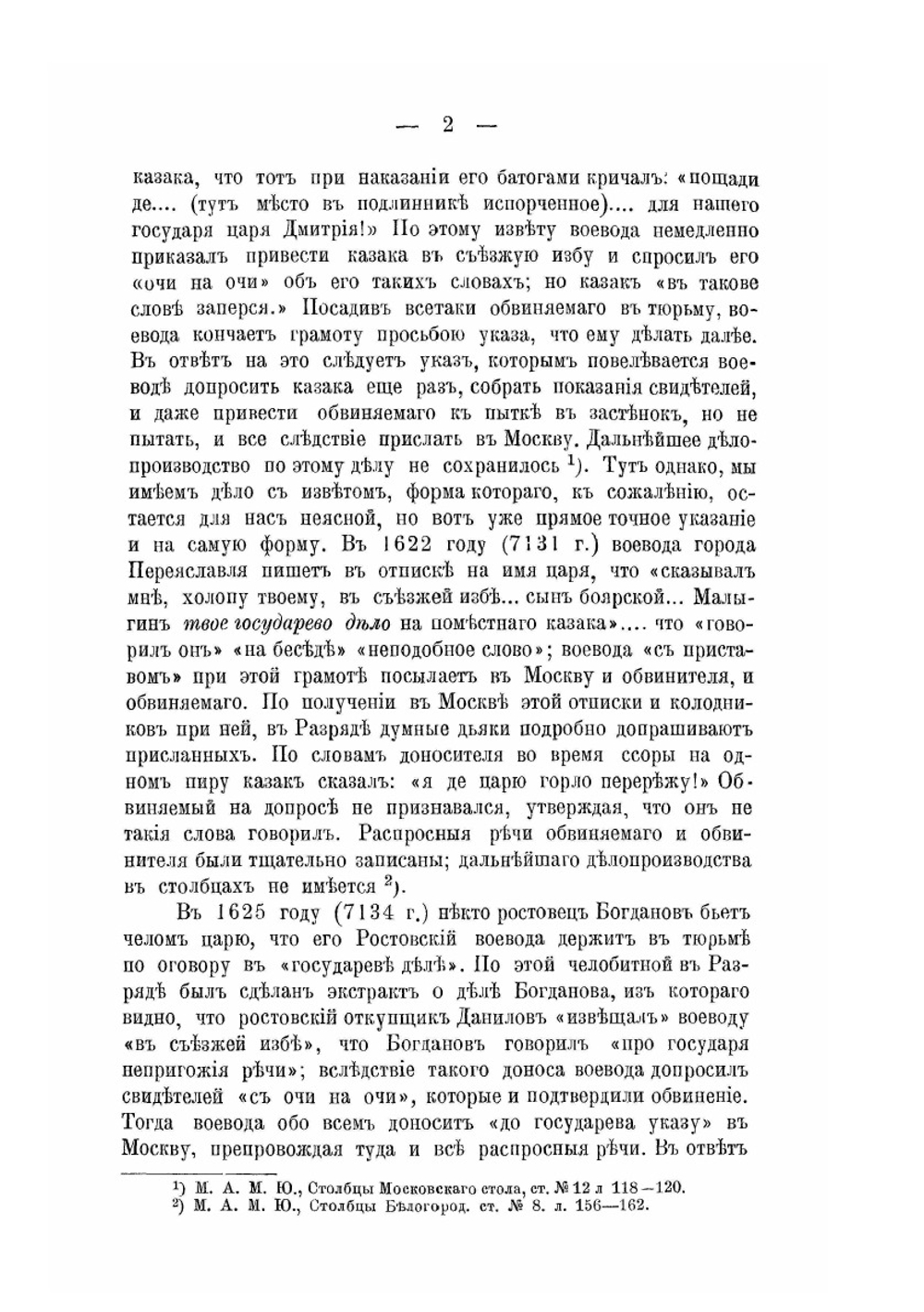 История Тайной канцелярии Петровского времени | В.И. Веретенников