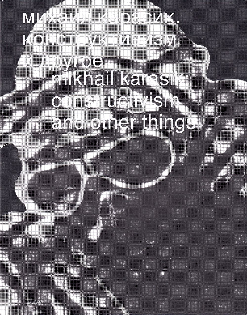 Михаил Карасик. Конструктивизм и другое