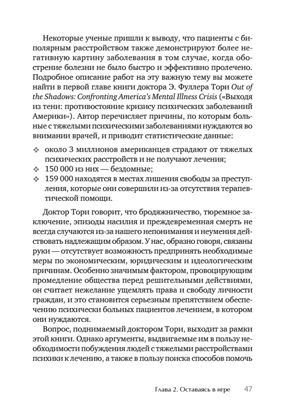 Я не псих! Как помочь отрицающему психиатрический диагноз человеку начать лечение