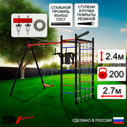 Уличный спортивно-игровой комплекс Sv Sport У3452П1 (Брусья/"Лодочка"/Подвесы на подш/Кронш бокс/Сетка)