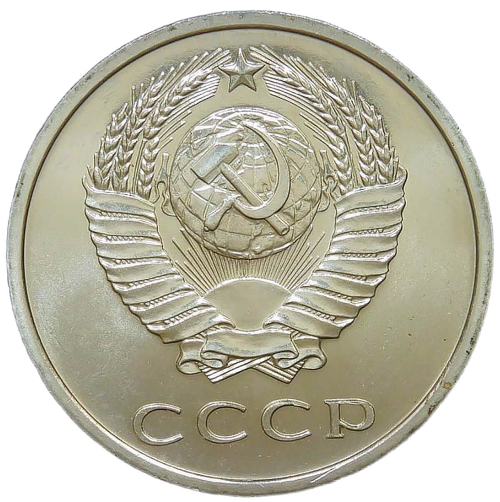 20 копеек 1973 (UNC)