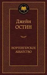 Нортенгерское аббатство