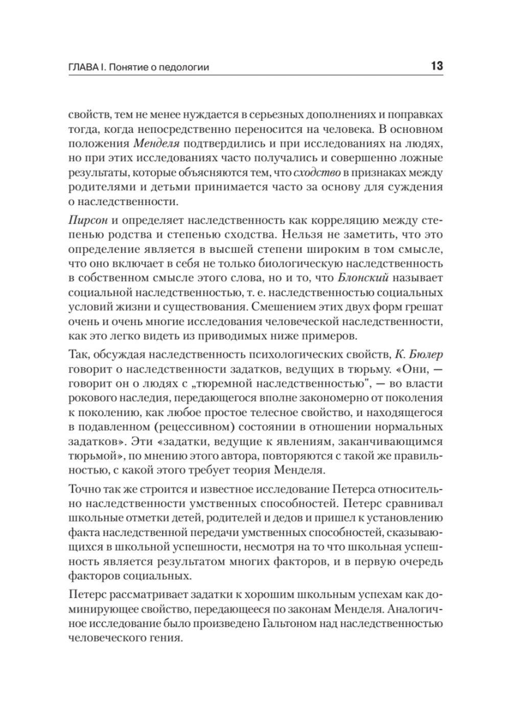 Педология подростка. Психологическое и социальное развитие ребенка