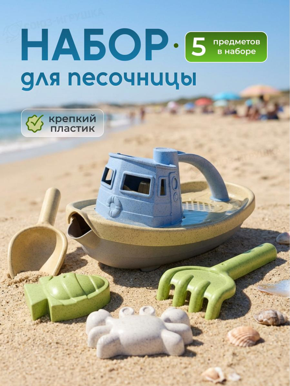 Набор для игры в песок 5 предм. Кораблик, совок, грабли, 2 формочки, сетка OBL1848079