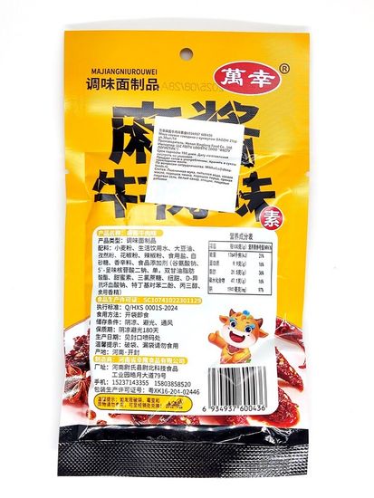 Соевый снек Говядина с кунжутом острая Baozhi, 21 гр (Китай)