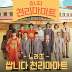Альбом Pegasus Market tvN Drama OST