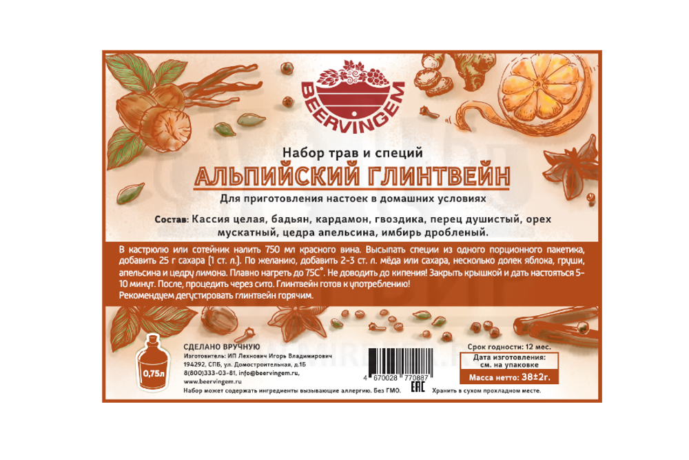 Набор специй Beervingem "Альпийский глинтвейн", 38 г