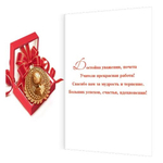 Открытка двойная "Уважаемому учителю!", 194х251 мм, с текстом, фольга золото, рельеф, Мир открыток, золотая медаль, красный фон