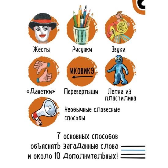 Настольная игра Экивоки Для всей семьи