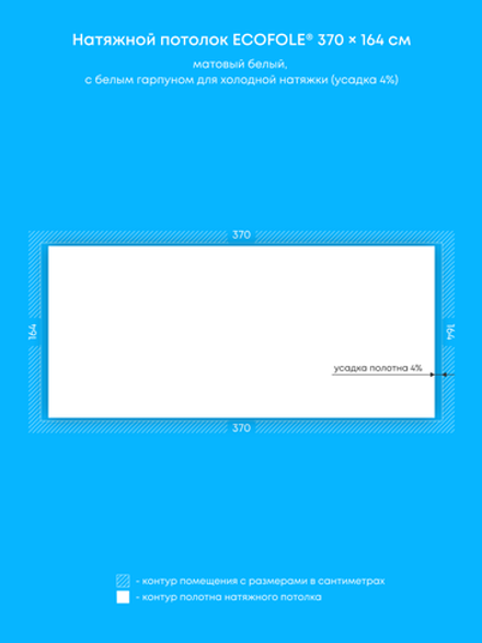 Матовый натяжной потолок 6.1 м2