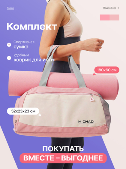 Matrix Labs Комплект: сумка спортивная + коврик для йоги