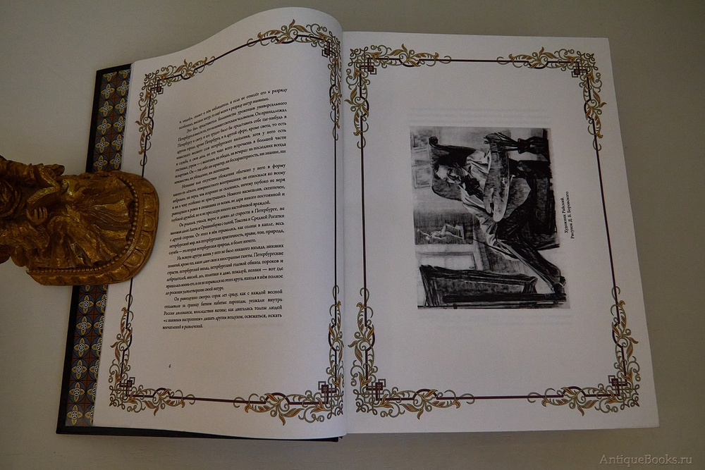 Подарочная книга "Обрыв". И.А.Гончаров