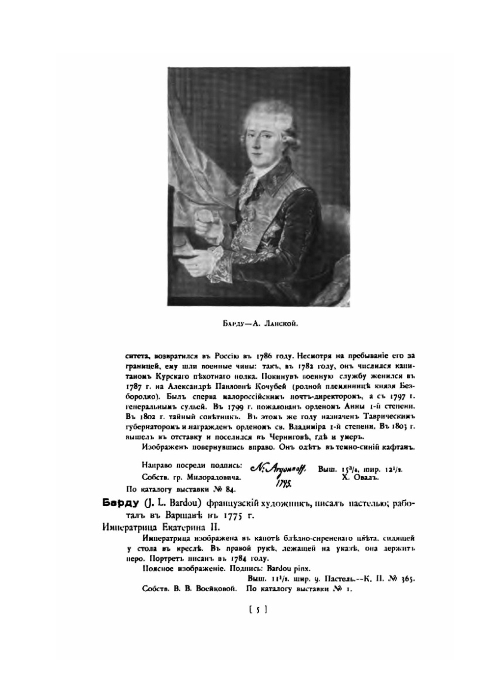 Подробный иллюстрированный каталог выставки Русской портретной живописи за 150 лет. (1700-1850) | А. Беноис; Н.Н. Врангель