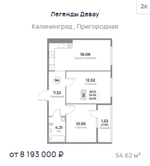 Жилой Комплекс "ЛЕГЕНДЫ ДЕВАУ" Комфорт-класс г. Калининград, ул. Пригородная