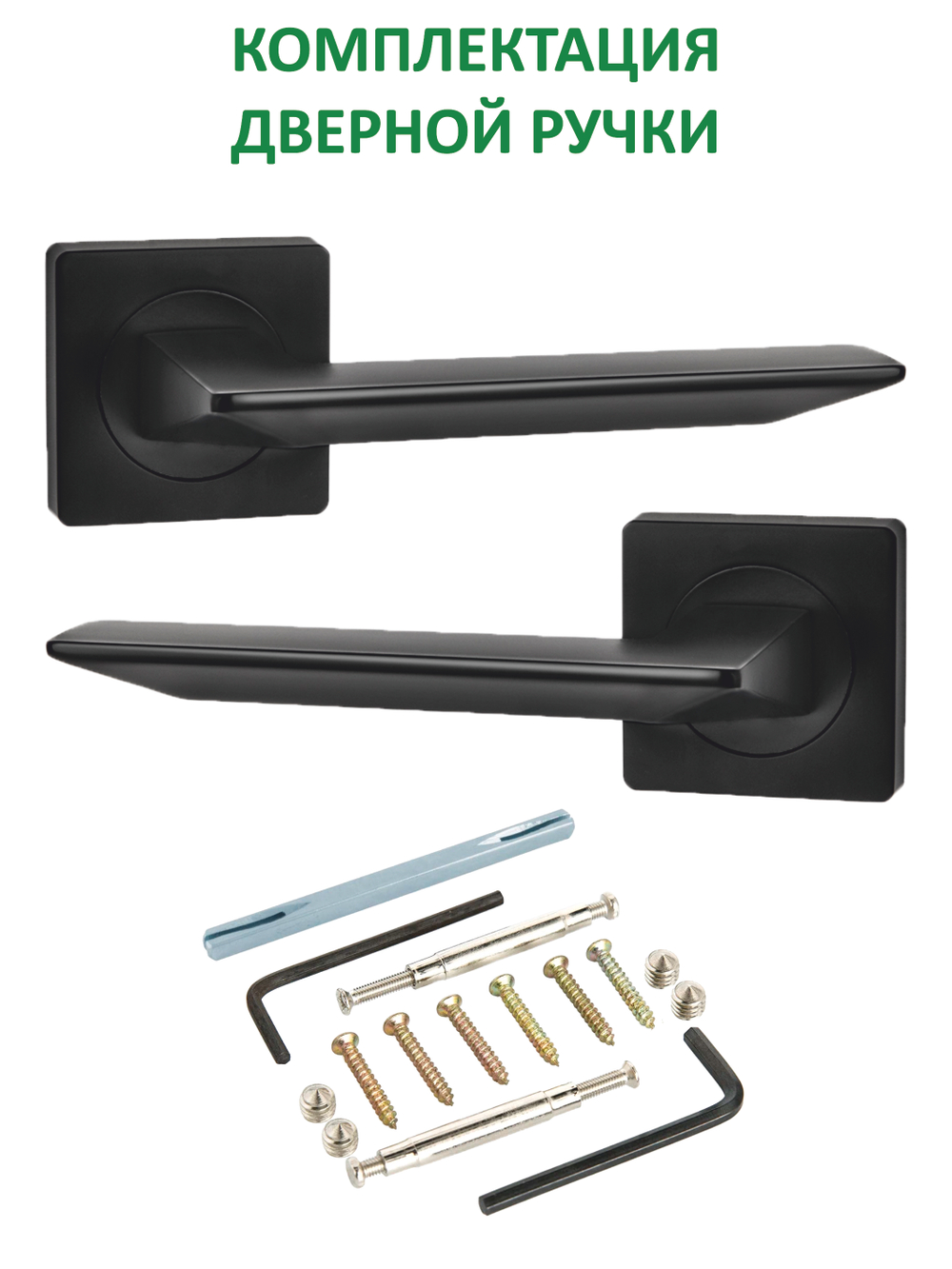 Ручка межкомнатная дверная с фиксатором