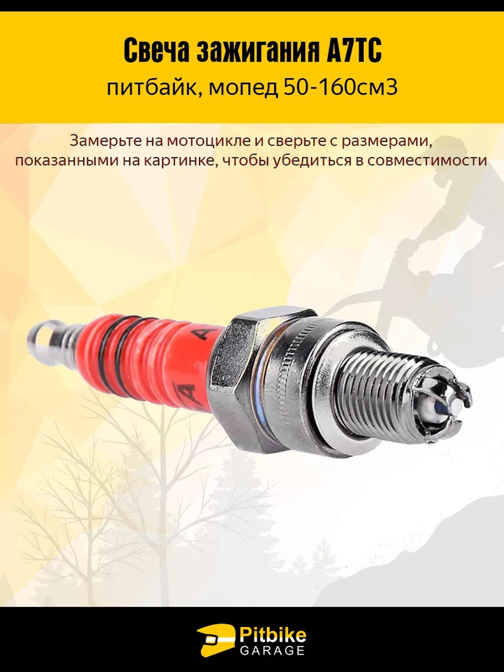 Свеча зажигания А7ТС для питбайка
