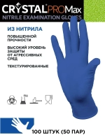 Перчатки нитриловые повышенной прочности CRYSTAL PRO MAX размеры S, M, L, XL - 100 шт 50 пар