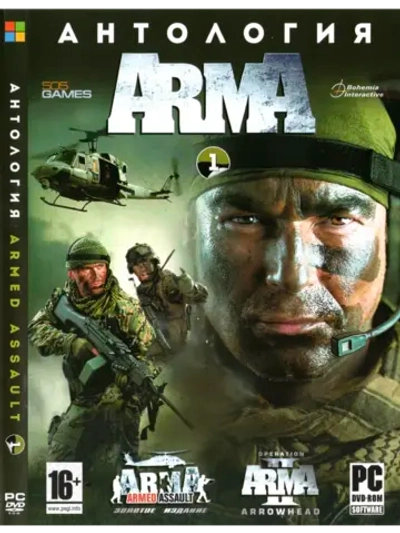 Антология Armed Assault #1, игра для ПК на DVD