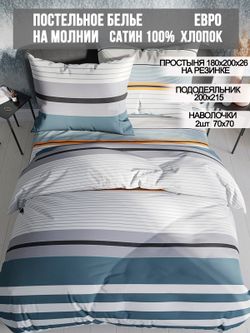 Постельное белье сатин Milky Garden "Alaska" евро Наволочка 70х70 см 2 шт Простынь на резинке 180x200 см Пододеяльник 200x215 см