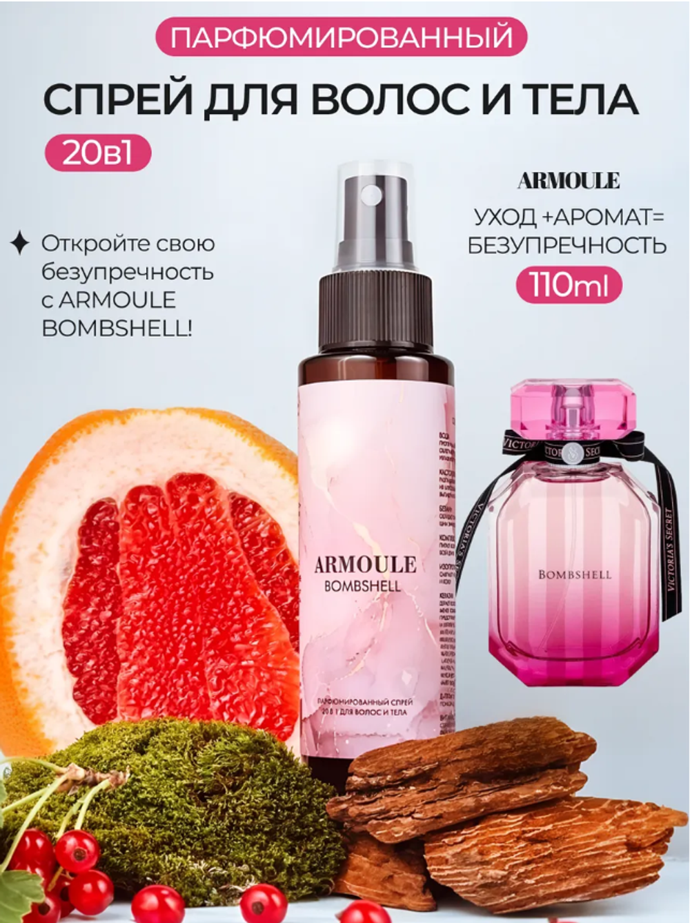 Спрей Armoule Bombshell для волос и тела 20 в 1