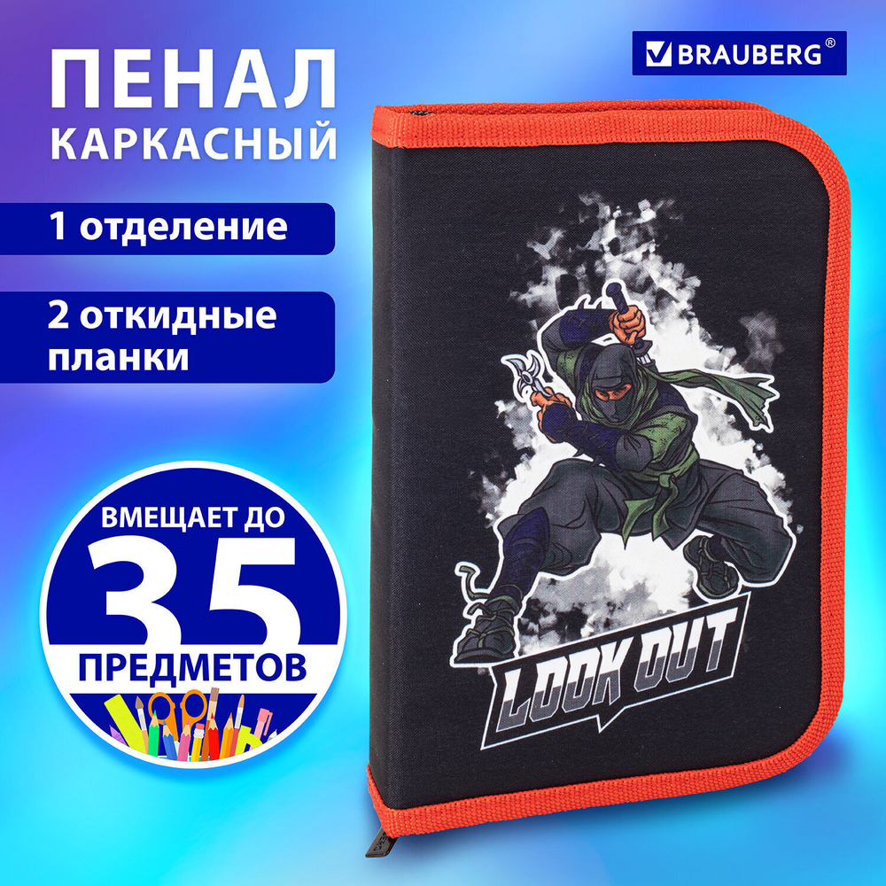 Пенал BRAUBERG 1 отделение 2 откидные планки полиэстер 21х14 см "Ninja"