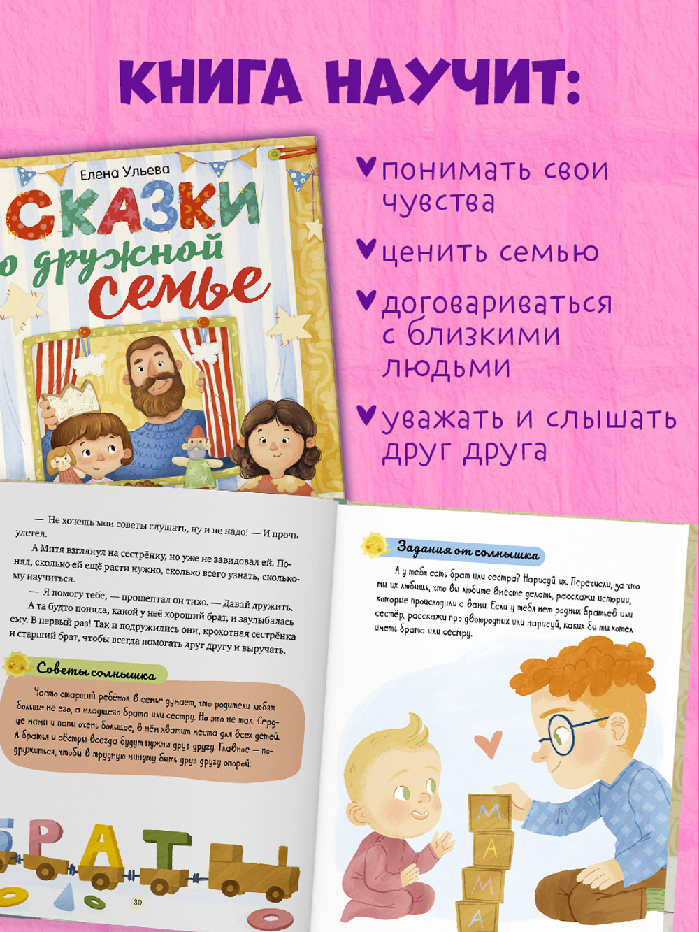 Сказки-обнимашки. Сказки о дружной семье