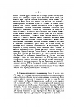 Каталог собрания древностей. Выпуск 8-11 | А. С. Уваров