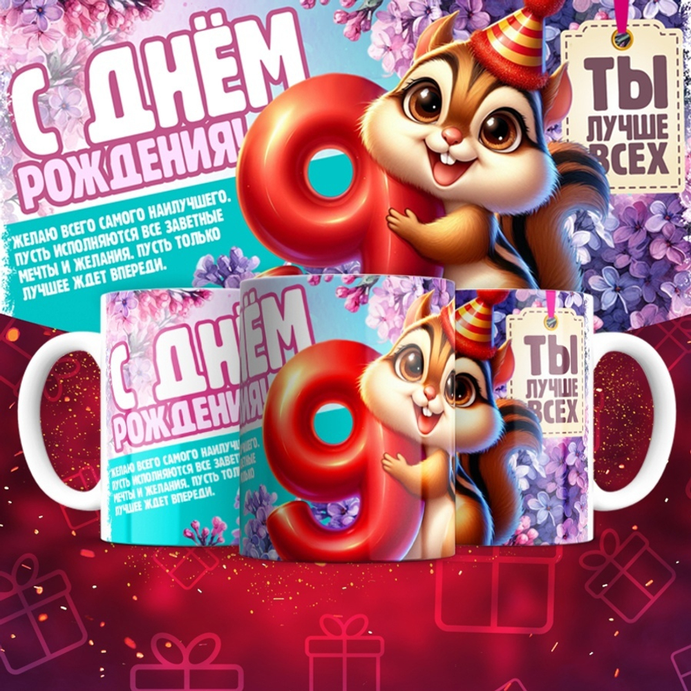 Кружка с фото С днём рождения, 3 года  / 9