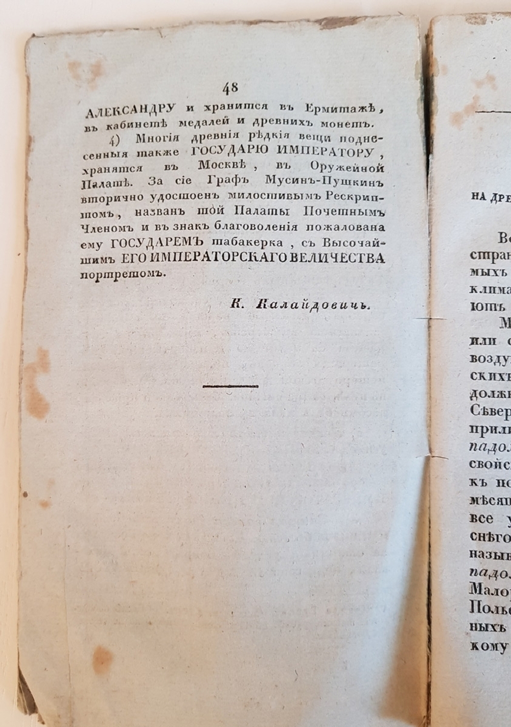 "Труды и летописи Общества Истории и Древностей Российских, учрежденного при Императорском Московском университете. Часть II"   1833 г.