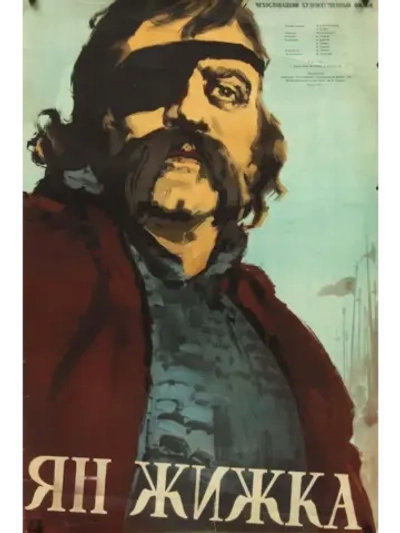 Ян Жижка (1956) (DVD-R)