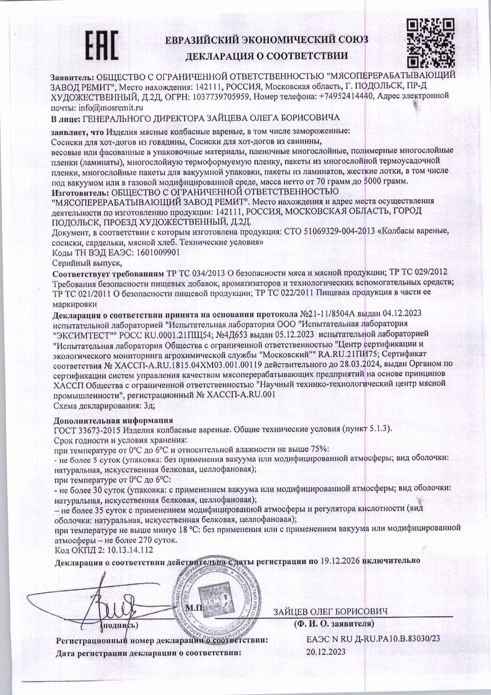 Сосиски из Говядины Ремит для Хот-Догов Заморозка 10шт 75г