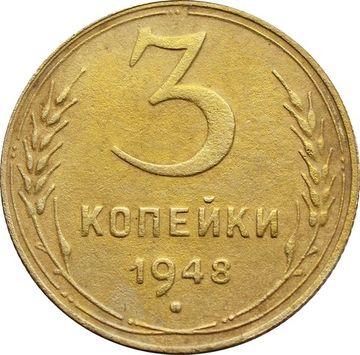 3 копейки 1948