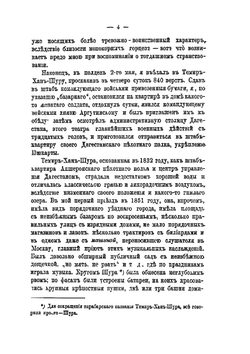 Двадцать пять лет на Кавказе. (1842-1867) Часть 2. 1851-1856 | А.Л. Зиссерман