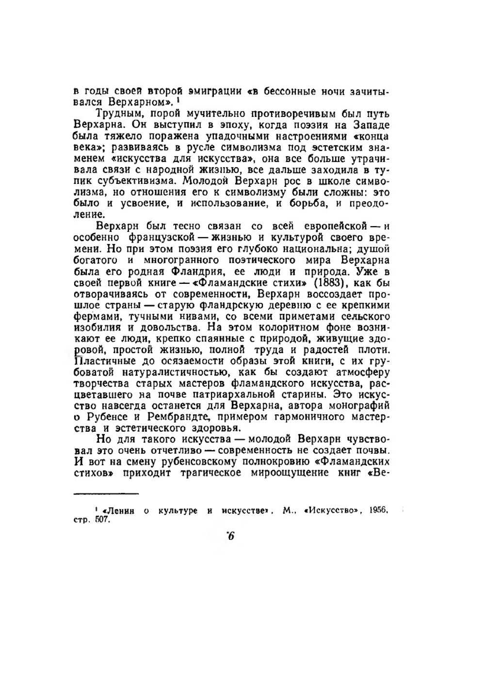 Стихи | Э. Верхарн