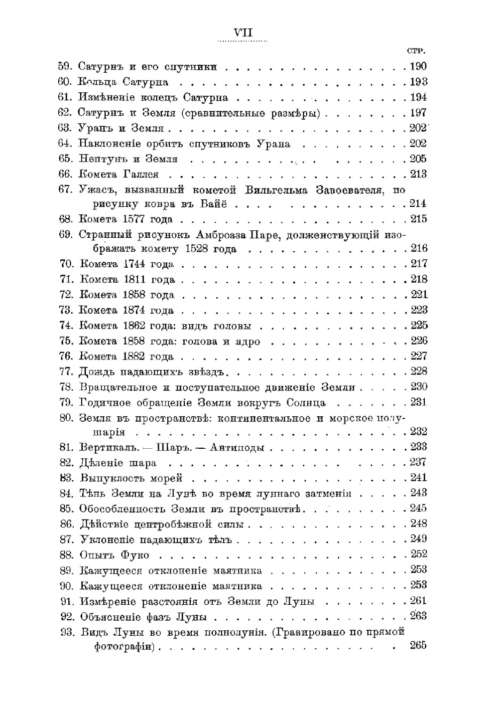 Небесные светила | Фламмарион Камиль