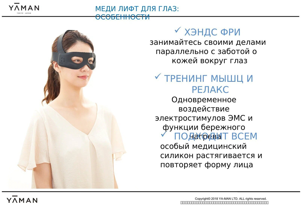 YA-MAN Medi Lift Eye. Электрический микротоковый массажер для лица.