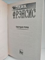 Твердая рука